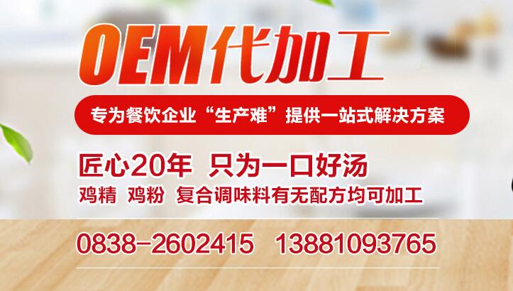 調(diào)味品廠家代加工 調(diào)味品廠家代加工