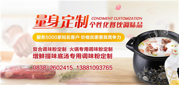 餐飲專用復(fù)合調(diào)味料定制 餐飲專用復(fù)合調(diào)味料定制