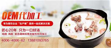 豬骨高湯調(diào)味料定制代加工