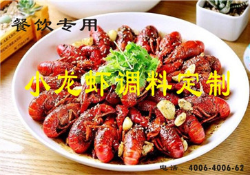 龍蝦調料定制 龍蝦調料定制