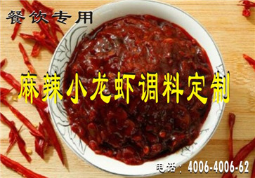 麻辣小龍蝦調料