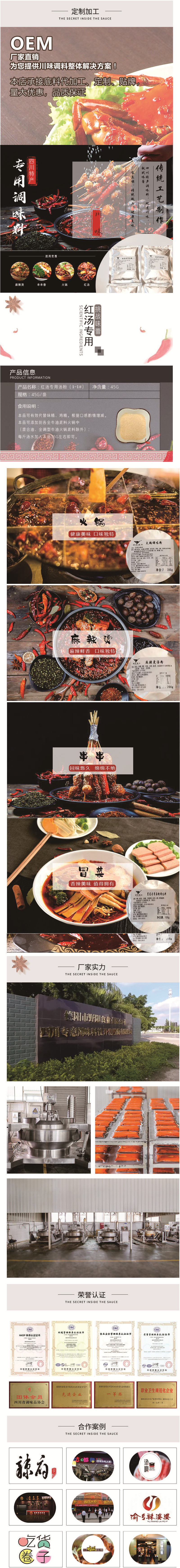火鍋鍋底專用調味料 火鍋鍋底專用調味料
