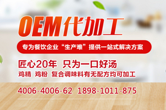 餐飲復合調味料代加工 餐飲復合調味料代加工