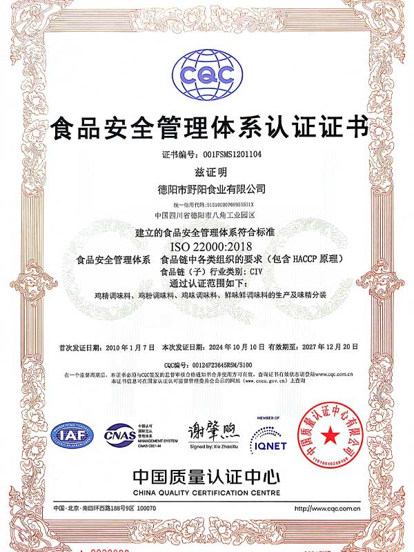食品安全管理體系認證.jpg